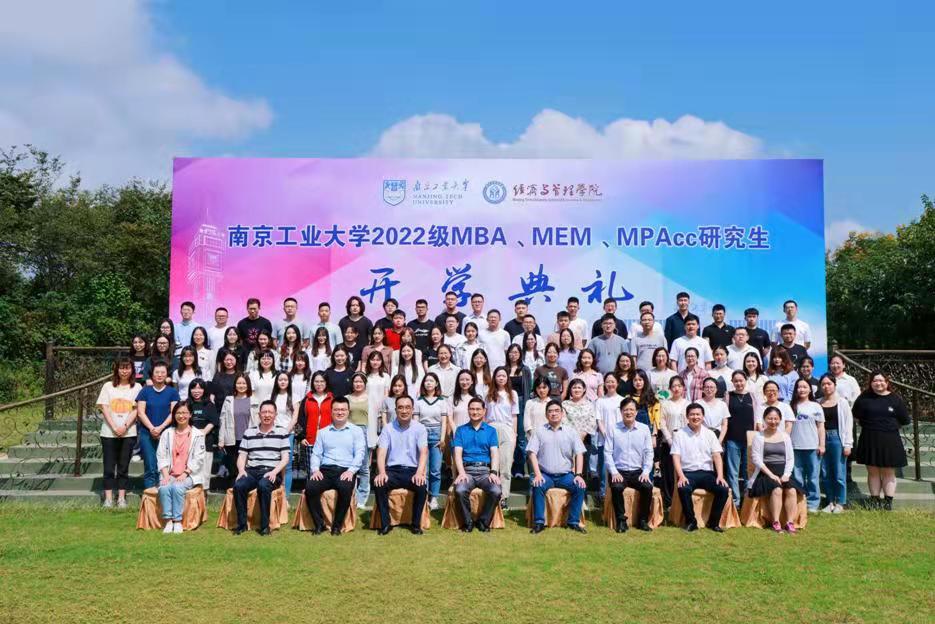 【视频】南京工业大学2022级MBA/MEM/MPAcc研究生开学典礼
