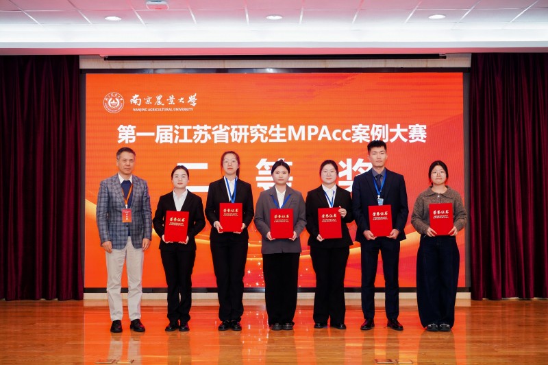 我校学子在2025年首届江苏省研究生MPAcc案例大赛中斩获佳绩