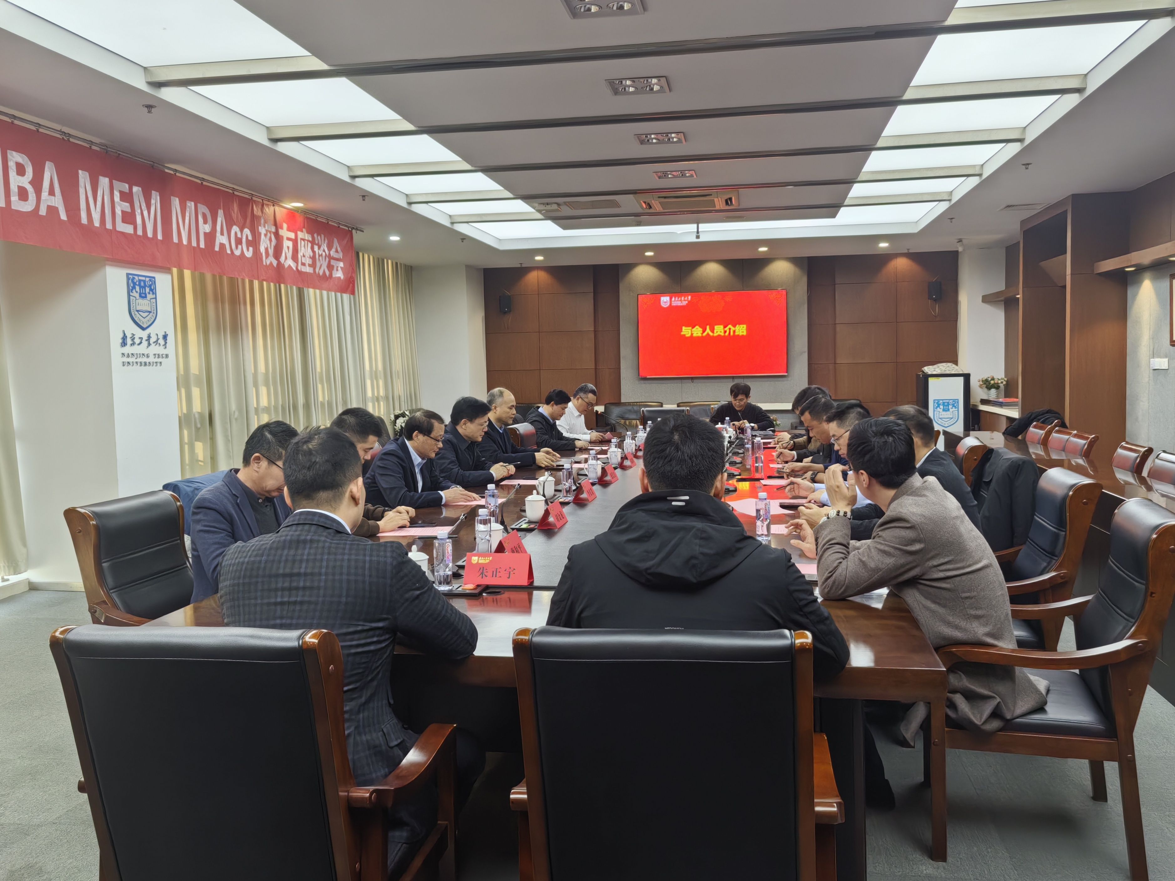 南京工业大学MBA MEM MPAcc校友座谈会顺利举行