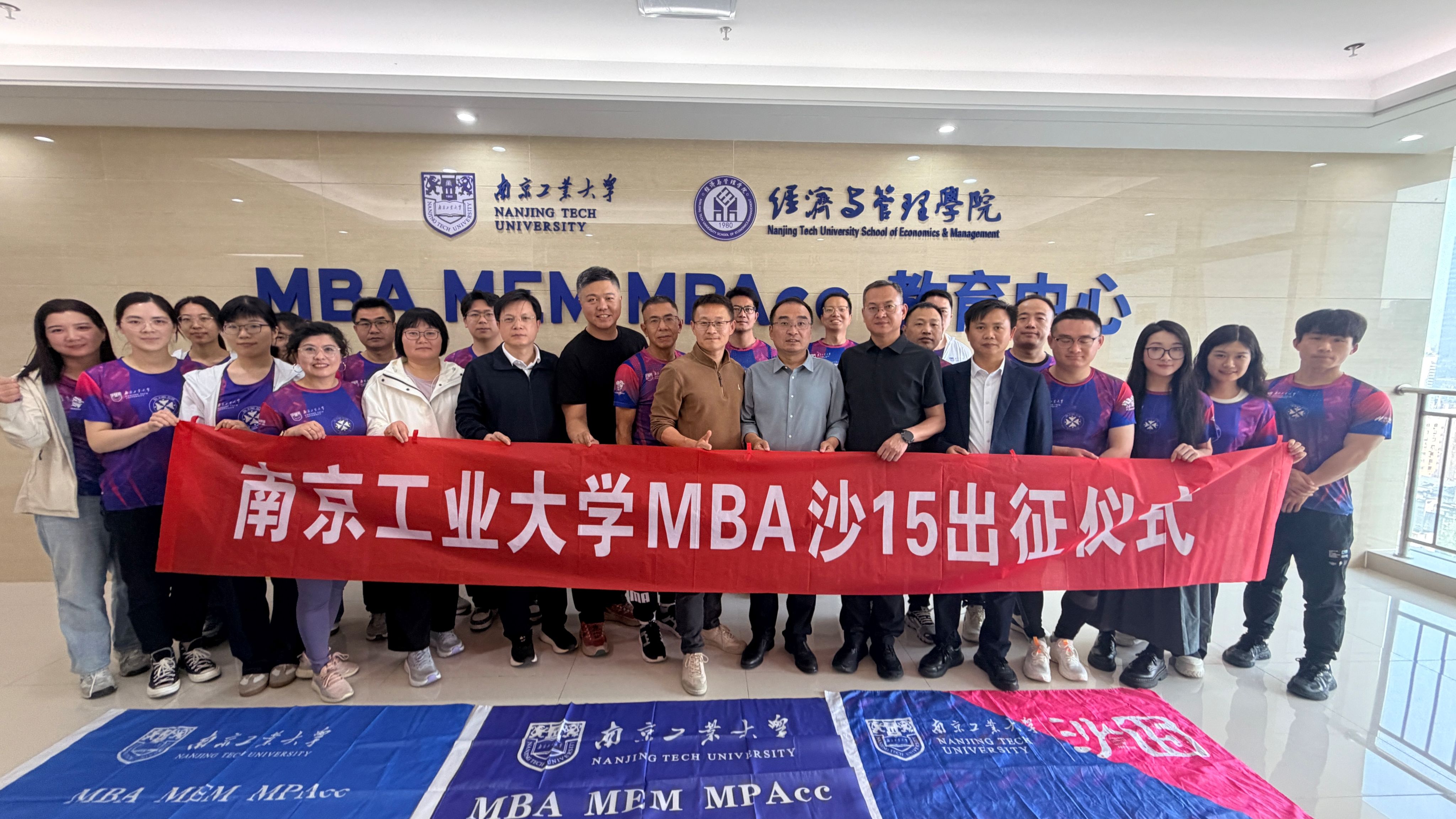 南京工业大学MBA沙15出征仪式顺利举行